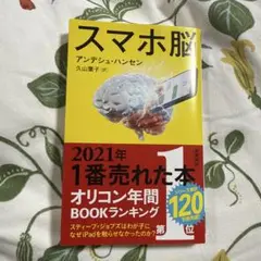 スマホ脳