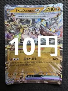 ポケモンカード　オーガポンいしずえのめんex