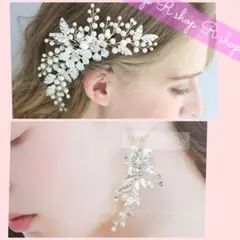 ヘッドドレス&イヤリング(ピアス)❀ウェディング ヘアアクセサリー 2点セット