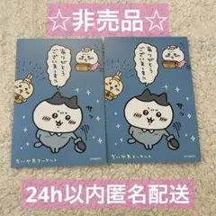 ちいかわ ポストカード 非売品 2枚セット