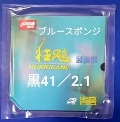 黒・41度・2.1 mm　省チーム用キョウヒョウ3 NEOブルースポンジ