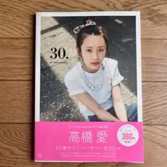 高橋愛　スタイルブック　30.