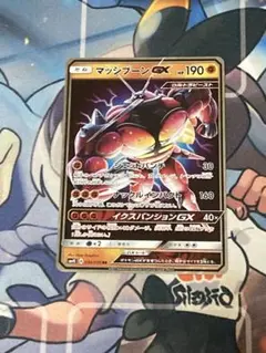 ポケモンカード　マッシブーンgx