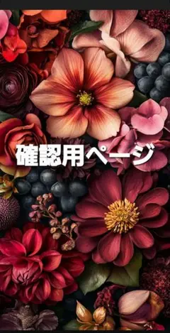 確認用ページです。
