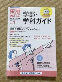 学部・学科ガイド 2024-25 vol.1
