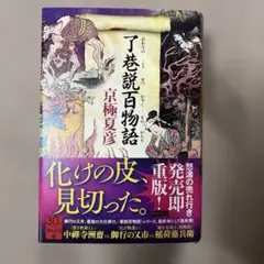 了巷説百物語