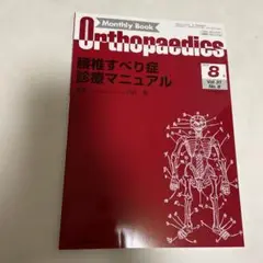 腰椎すべり症診療マニュアル