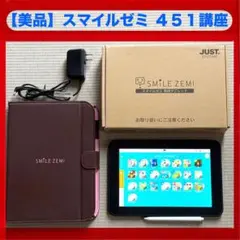ayantieスマイルゼミ　年中12月〜年長7月　【超美品】 幼児25ヶ月 スマイルゼミ（年少〜年中～年長12月）⭐︎カバー2