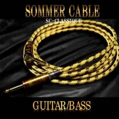 【限定レア】SOMMER CABLE SC-CLASSIQUE LS 2.0m