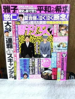 週刊女性　9月2日号