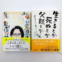 ジェーン・スー　２冊セット
