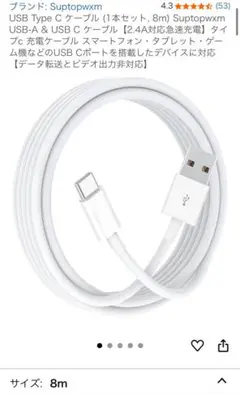 USB-A & USB-C ケーブル 8m