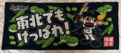 【東北限定】オリックス 応援タオル