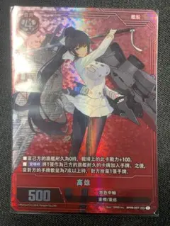 【SR】アズールレーンカードゲームTCG BP06-007 高雄たかお