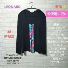 LEONARD 美品✨長袖デコルテネック カーディガン ネイビー
