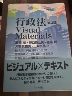 行政法 Visual Materials 第3版