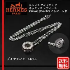 HERMES ネックレス サークル ダイヤモンド 14+1石 K18WG