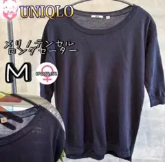 UNIQLO メリノテンセルロングセーター　M 五分袖　ネイビー　薄手