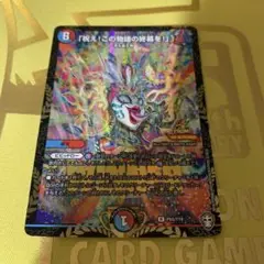 祝え!この物語の終幕を! プロモ