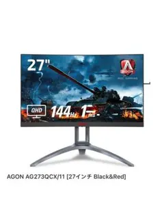 AGON AG273QCX/11 27インチ Black&Red 本体