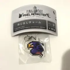 黒チョコボ　めじるしチャーム FF5 FFピクセルリマスター