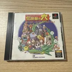 伝説獣の穴 モンスターコンプリワールド2