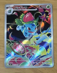 ポケモンカード　フシギソウ　AR