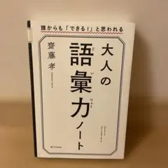 大人の語彙力ノート