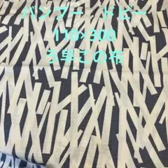 う早この布 ドビーグレーとホワイト 110×300 う早この布