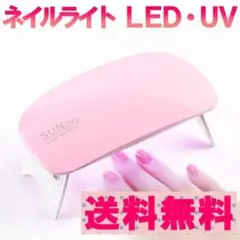 ネイルライト ピンク ジェルネイル UVライト レジン硬化 LED 桃 b