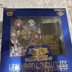遊戯王 LINK VRAINS デュエリストセット