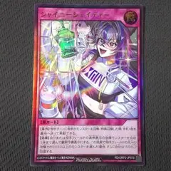シャイニーシェイディー ウルトラレア 遊戯王ラッシュデュエル