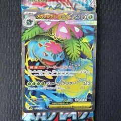 メガブレイブ メガフシギバナex ポケカ カード sr