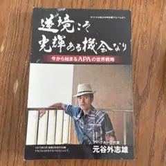忠誠ある懸念より 元谷外志雄著