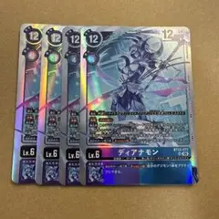 ディアナモン SR セット