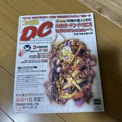 美品　付録、シール完璧です！2000年４月　ファミ通 DC Dreamcast