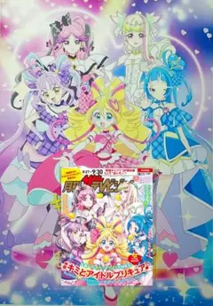 月刊ザ・テレビジョン 首都圏版限定Ver.キミとアイドルプリキュア♪