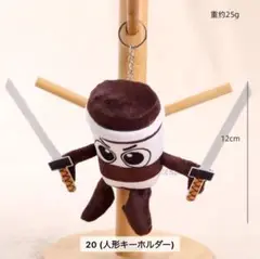 【カプチーノアサシーノ】 キーリング付きぬいぐるみ--イタリアンブレインロット