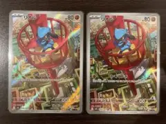 リオル AR 2枚セット