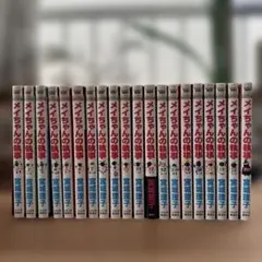 メイちゃんの執事 全巻セット