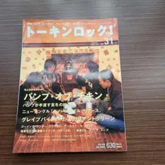 トーキングロック！ 31