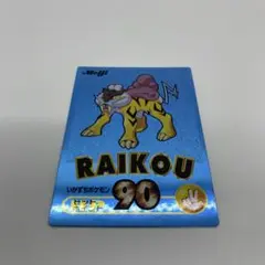 ポケモン ゲットカード ブルーメタリック meiji ライコウ ①