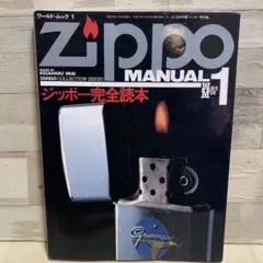 ZIPPO完全読本5冊（1～5）