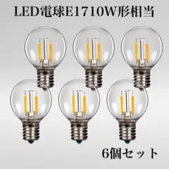 LED電球E1710W形相当6個セット 省エネG40-1w