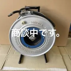 ハタヤ延長エアーホースリール 20m