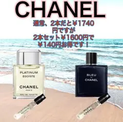 エゴイストプラチナム オードゥ ブルードCHANEL 【1.5ml 】5.6