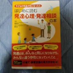 【週末値引】子どもの発達が気になったらはじめに読む発達心理・発達相談の本