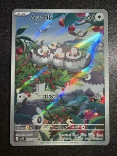 ムックル 【AR】 SV1S スカーレットex 090/078