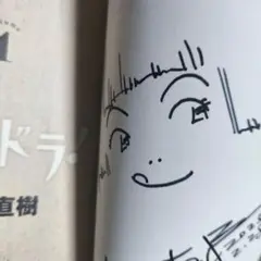 浦沢直樹 あさドラ サイン本 直筆サイン入り 直筆イラスト 21世紀少年 3057] 浦沢直樹 直筆サイン本「20世紀少年」