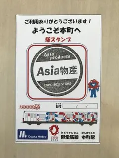 大阪万博 ASIA物産 スタンプ